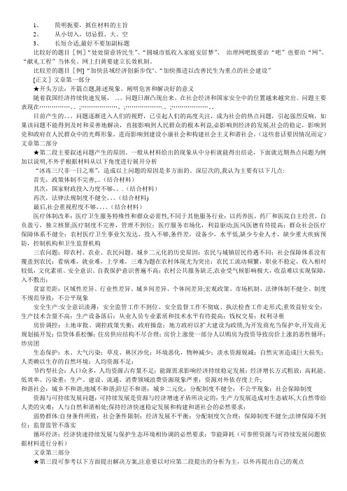 事业单位考试作文万能模板
