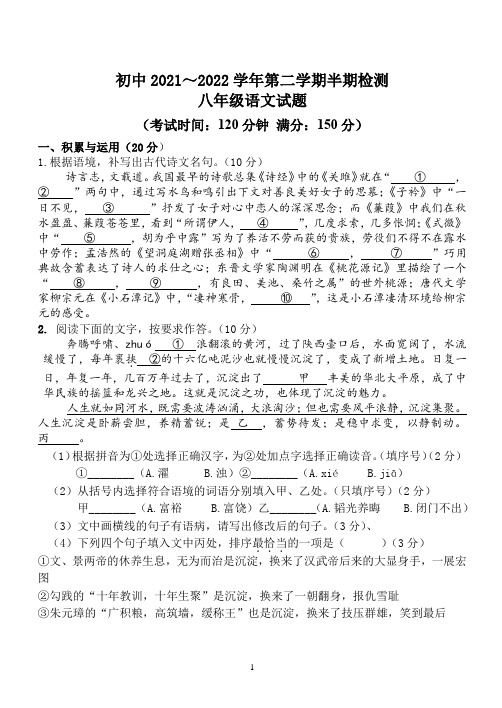 福建省龙岩市上杭县城区三校2021-2022学年八年级下学期半期检测语文试题含解析