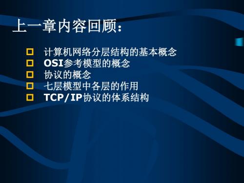 第04章网络传输界质和网络设备