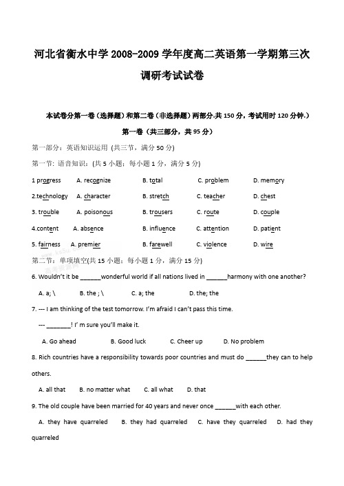 河北省衡水中学-度高二英语第一学期第三次调研考试试卷