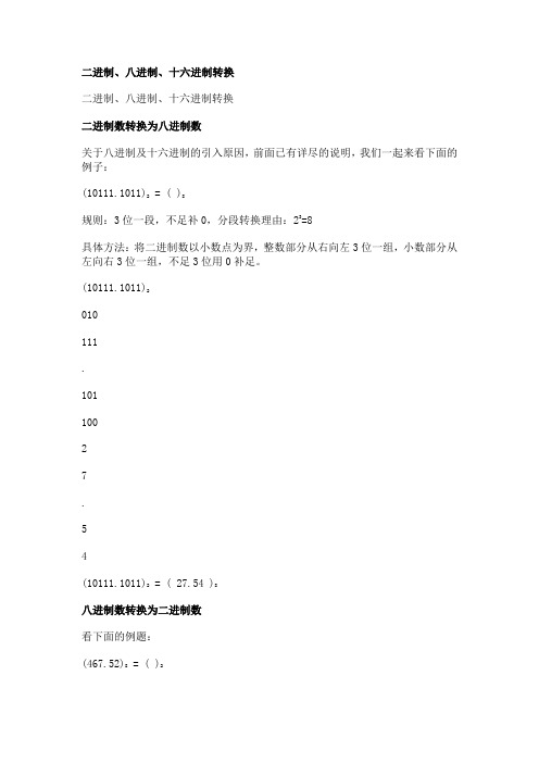 二进制、八进制、十六进制转换