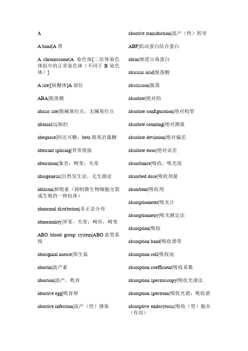 生物英语词汇