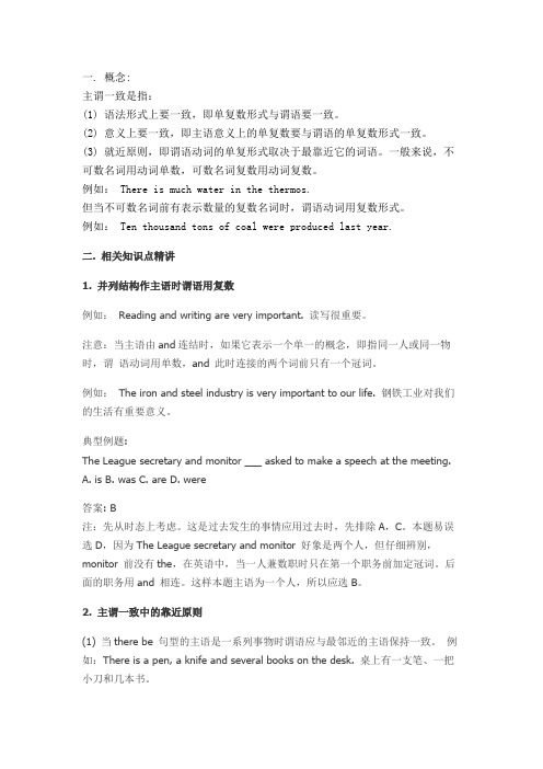 高中语法之主谓一致