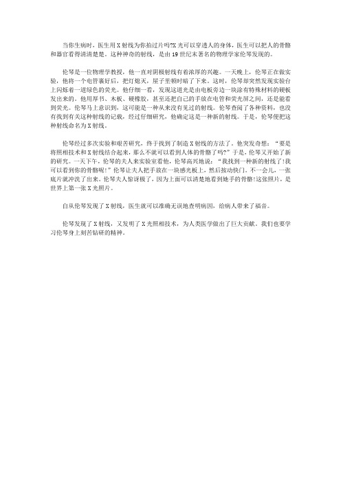 (让学生受益一生的故事)激发学生内在潜能的发明故事_X射线
