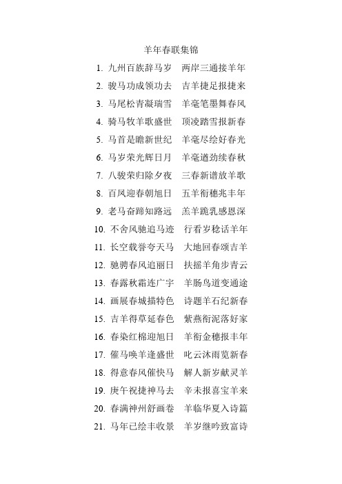 羊年春联大全