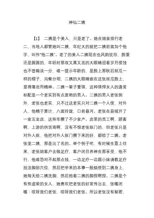 神仙二姨