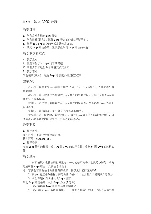 福建省小学信息技术六年级下册教案