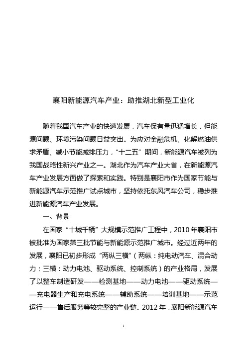 襄阳新能源汽车产业：助推湖北新型工业化