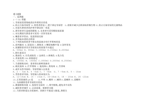 基础护理学第五版11章(排泄)习题及答案