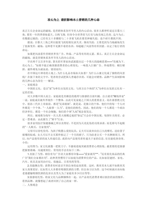 攻心为上 透析影响本土营销的几种心态