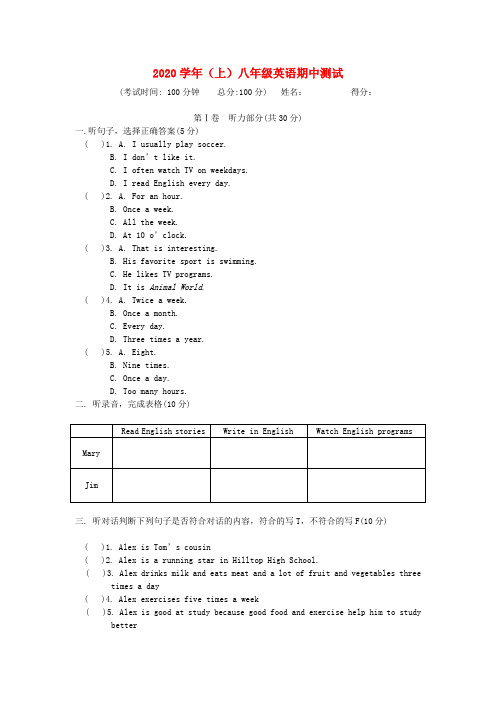 新疆石河子中学2020学年八年级英语第一学期期中试题(无答案)