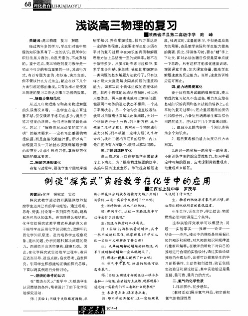 例谈“探究式”实验教学在化学中的应用