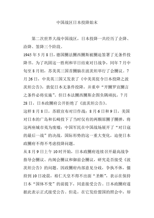 中国战区日本投降始末