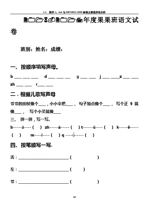 2016-2017学前班语文试卷