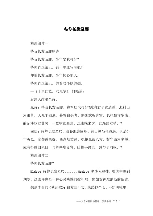 待你长发及腰