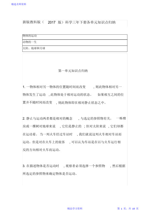 2021教科版(2017版)小学科学三年级下册各单元重点知识点梳理归纳新版(精华版)