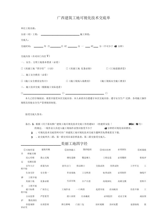 广西建筑工地可视化技术交底单