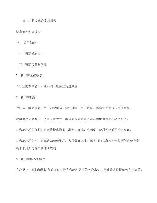 链家实习报告