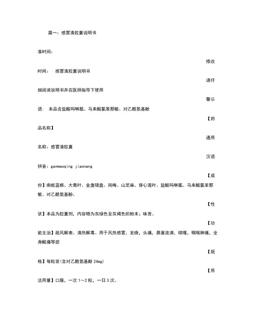 感冒胶囊说明书