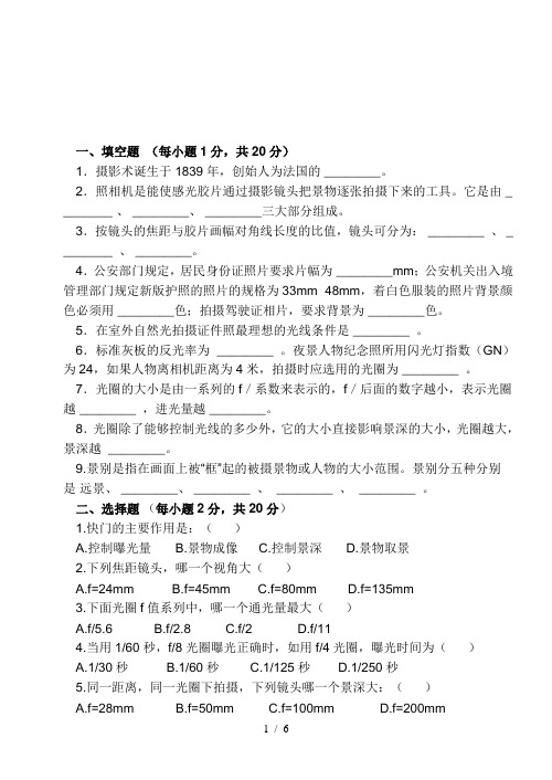 摄影期末试卷B含标准答案