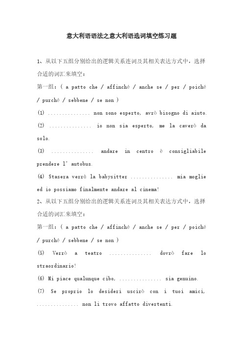 [VIP专享]意大利语语法之意大利语选词填空练习题