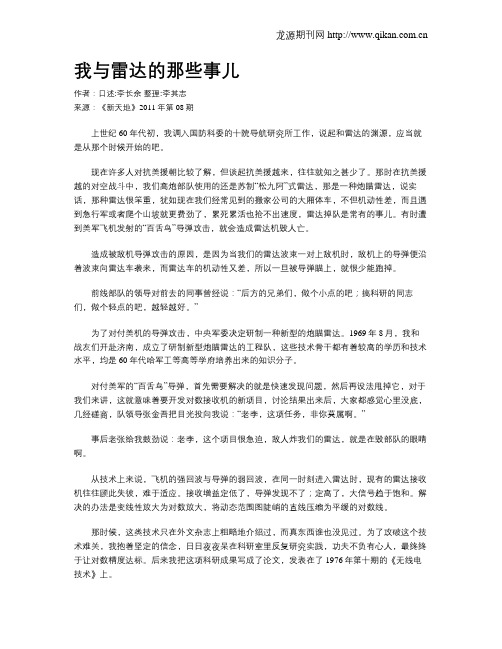 我与雷达的那些事儿
