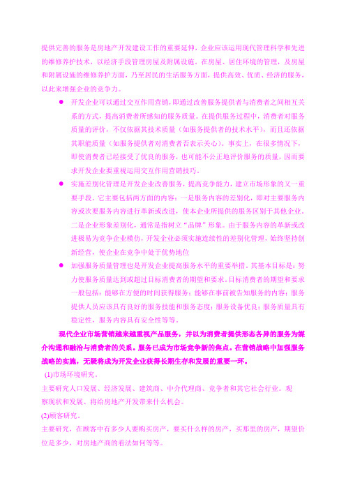 生产实习中技术革新和生产管理的建议
