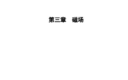 高中物理 第三章 磁场 6 带电粒子在匀强磁场中的运动(