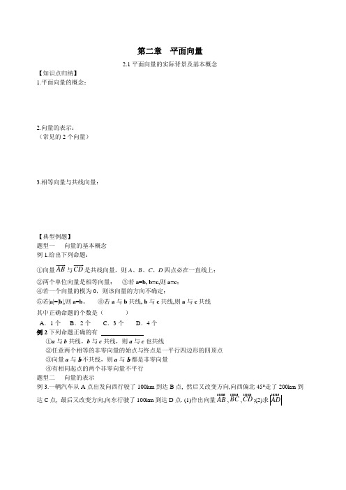 第二章  平面向量