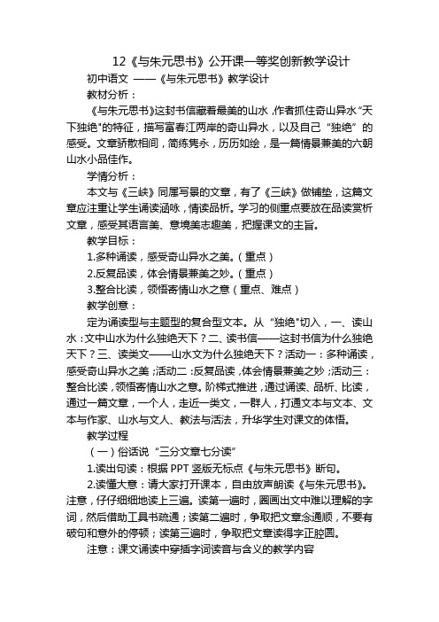 12《与朱元思书》公开课一等奖创新教学设计