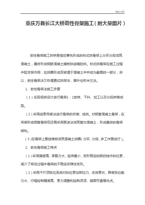 长江大桥劲性骨架施工(附大量图片)