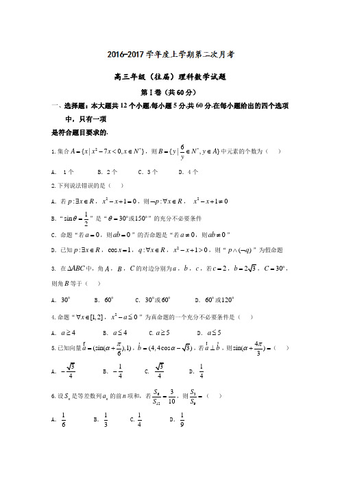 河北省冀州高三(复习班)上学期第二次阶段考试数学(理)试题 Word版含答案