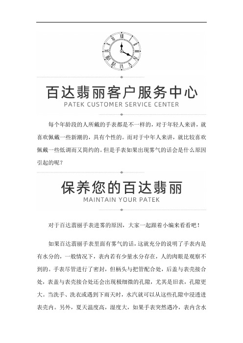 济南百达翡丽专柜