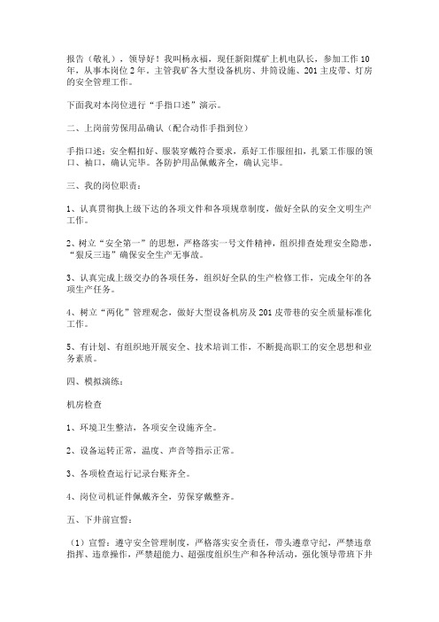 手指口述
