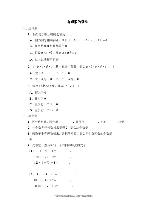 青岛版数学七年级上册3.2《有理数的乘法》随堂练习