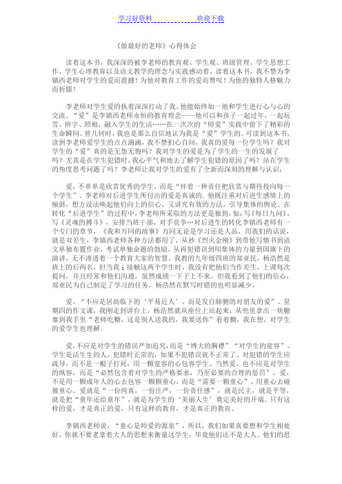 小学数学教师读书活动之心得体会材料