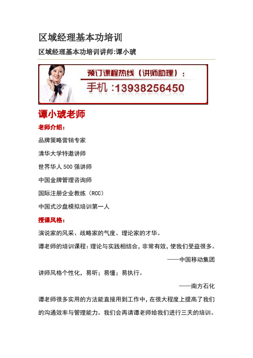 区域经理基本功培训