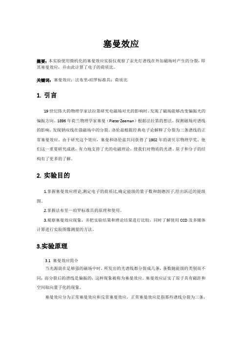 塞曼效应