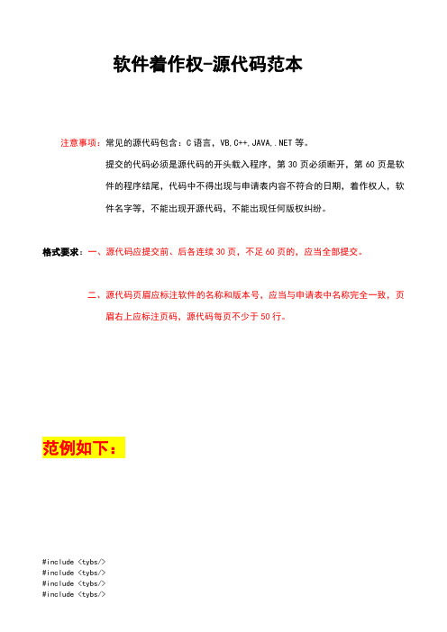 软件著作权-源代码范本