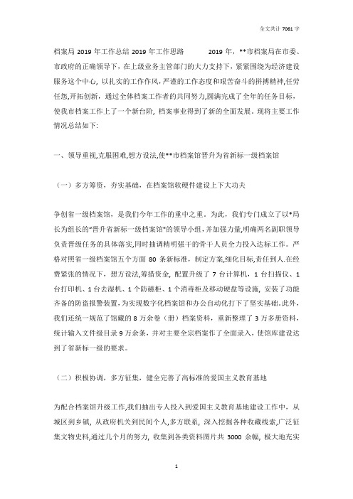 档案局2019年工作总结及2020年工作思路