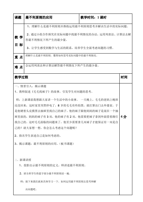 数学人教版六年级下册最不利原则的应用