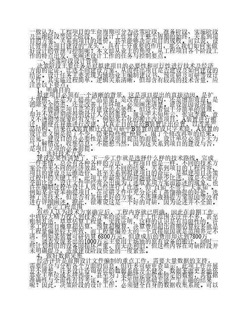 工程项目的生命周期