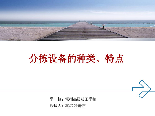 分拣设备的种类、特点(精)