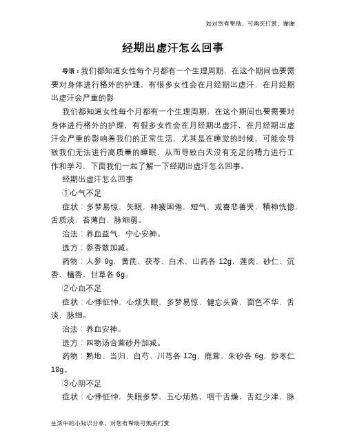 经期出虚汗怎么回事