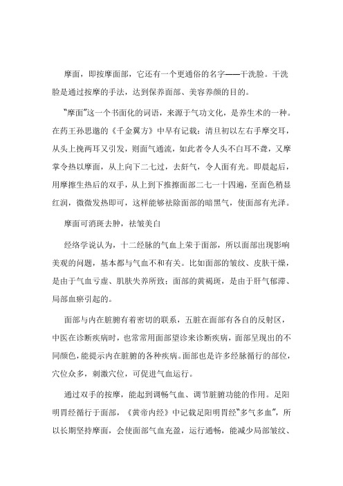 老中医：教你按摩面部消斑去肿,祛皱美白