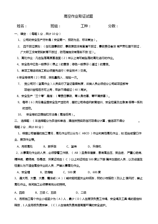 高空作业试题含答案,推荐文档