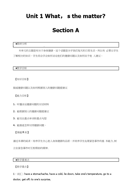 人教版八年级英语下册全册教案.docx