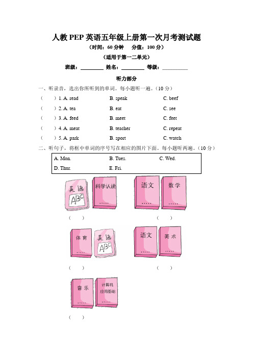 2024年人教PEP英语五年级上册第一次月考测试题及答案