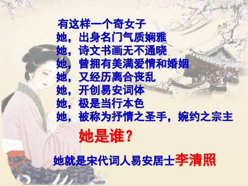 醉花阴公开课课件
