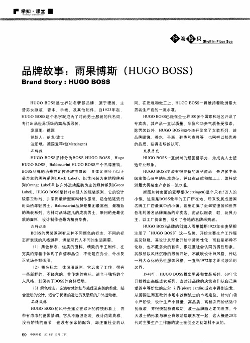 品牌故事：雨果博斯(HUGOBOSS)